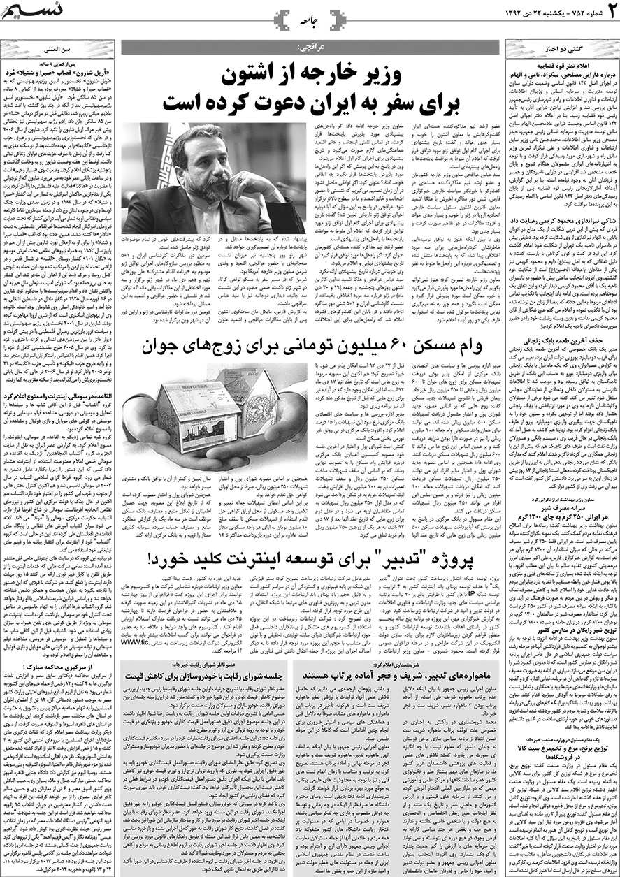 صفحه جامعه روزنامه نسیم شماره 752